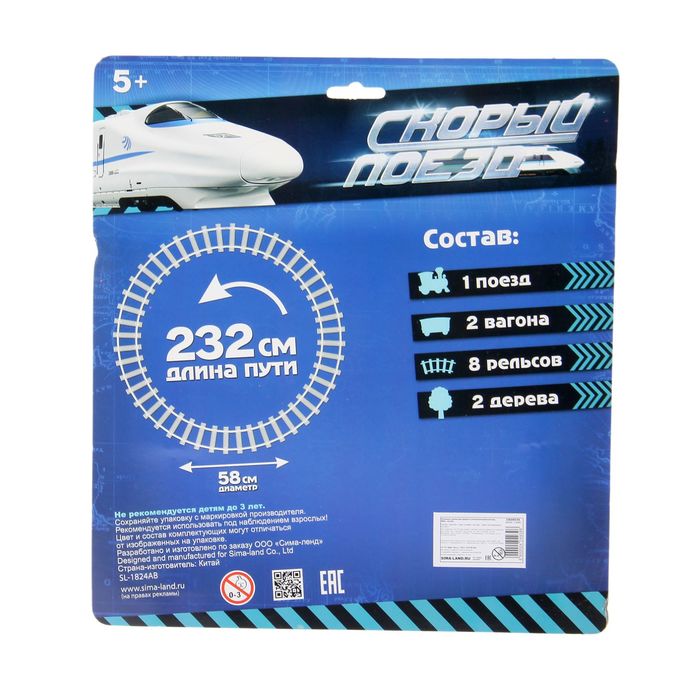 Железная дорога "Экспресс", путь 232см