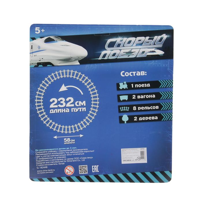 Железная дорога "Экспресс", путь 232см