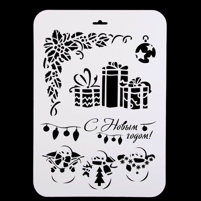 Трафарет пластик "Новогодний" 22х31 см (НГП-08)