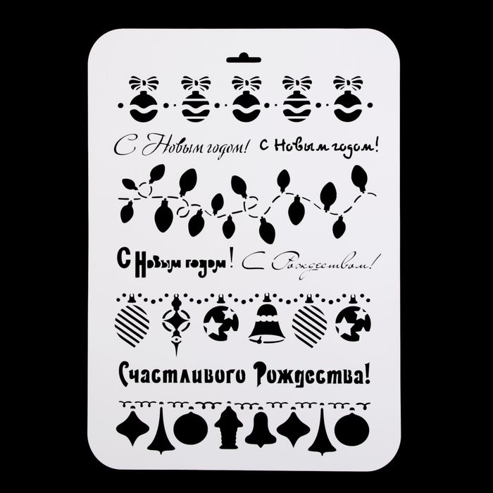 Трафарет пластик "Новогоднее ассорти" 22х31 см (НГП-30)
