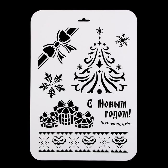 Трафарет пластик "Новогоднее чудо" 22х31 см (НГП-73)