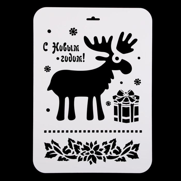 Трафарет пластик "Лосик" 22х31 см (НГП-81)