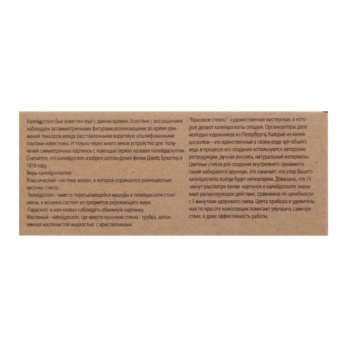 Телейдоскоп сувенирный "Орнаменты Морриса", коричневый