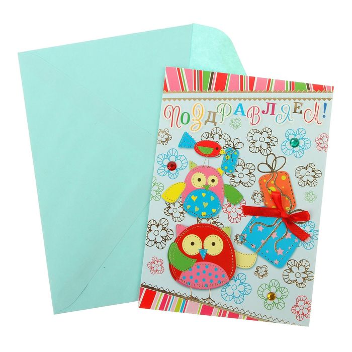 Открытка "Поздравляем!" совы, подарочки