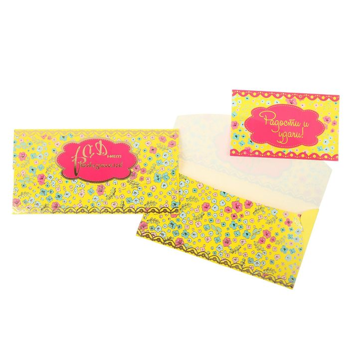 Конверт для денег "С Днем Рождения!" желтый фон, цветочки