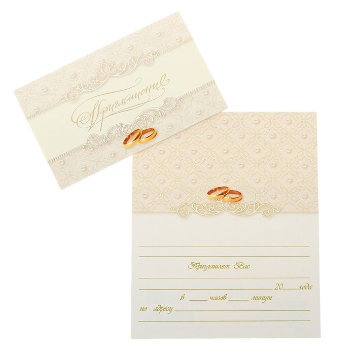 Приглашение "Свадебное" кольца, бежевый фон
