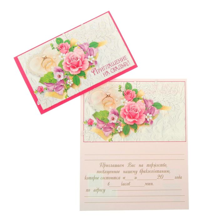 Приглашение "На Свадьбу!" кольца. цветы