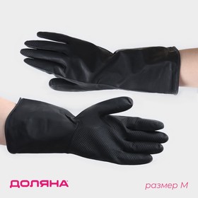 Перчатки хозяйственные латексные Доляна, размер M, защитные, химически стойкие, 55 гр, цвет чёрный