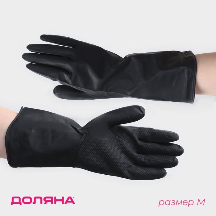 Перчатки хозяйственные резиновые Доляна, размер M, защитные, химически стойкие, 55 гр, цвет чёрный