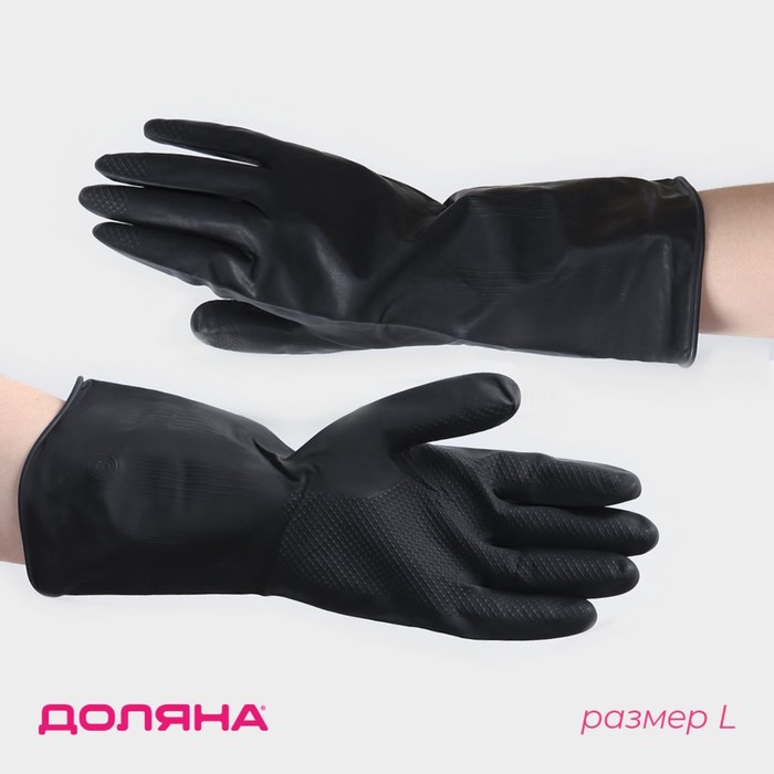 Перчатки хозяйственные латексные Доляна, размер L, защитные, химически стойкие, 60 гр, цвет чёрный перчатки хозяйственные сибртех размер l цвет чёрный