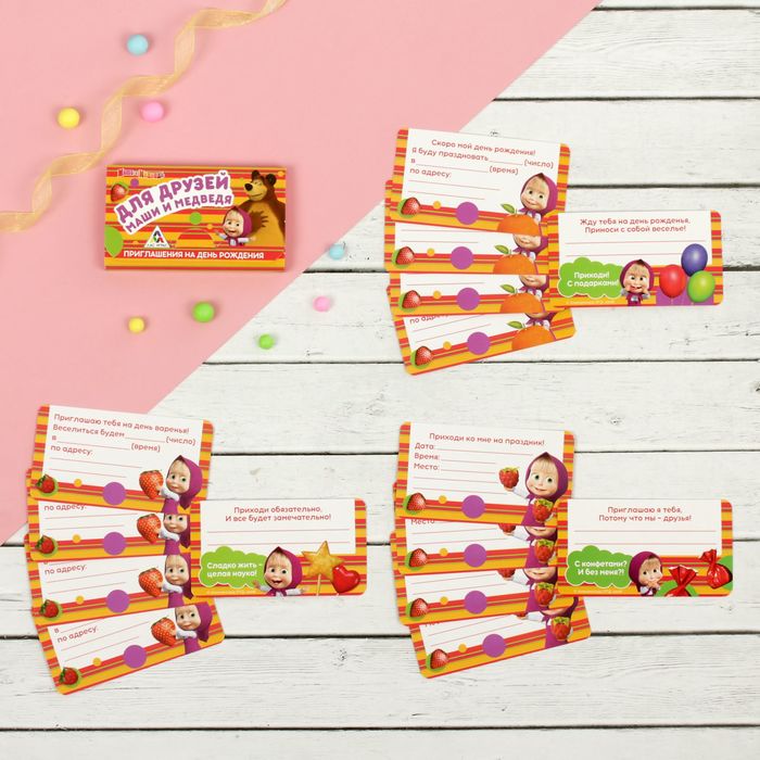 Приглашение на День рождения "Для друзей Маши и Медведя", Маша и Медведь