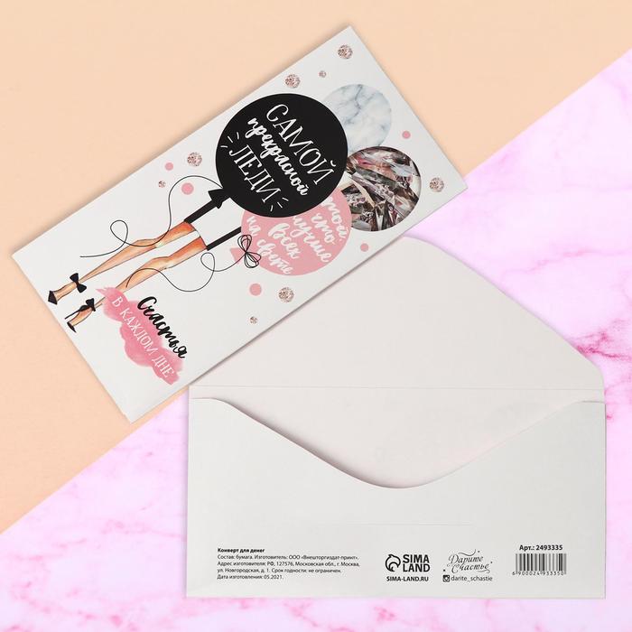 Конверт для денег «Стильная леди», 16,5 × 8 см конверт для денег дарите счастье стильная леди цвет белый 16 5 х