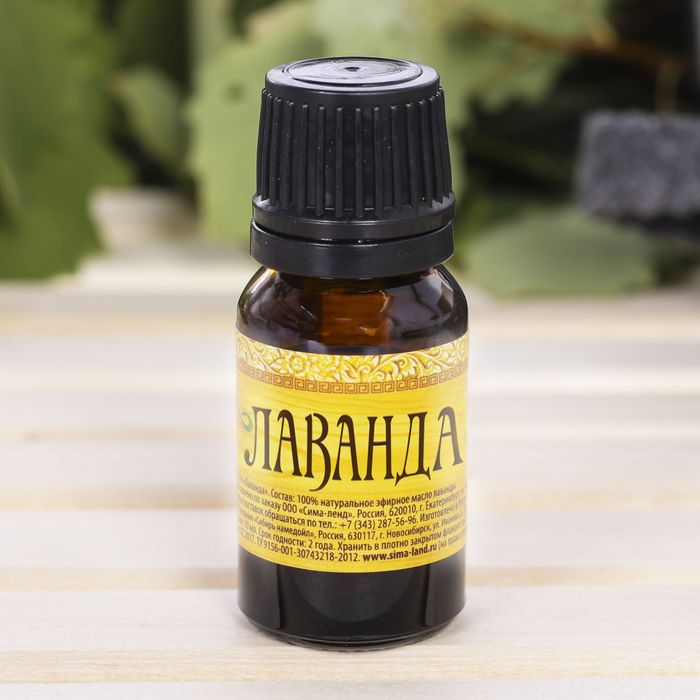 Эфирное аромамасло "Лаванда", 10 мл