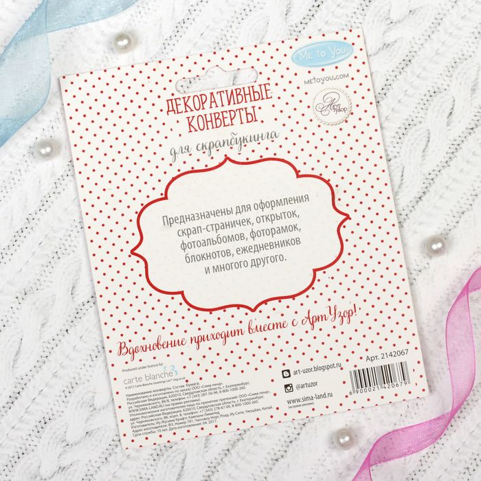 Me To You Набор декоративных мини-конвертиков "Это моя любовь", 11 х 13,5 см