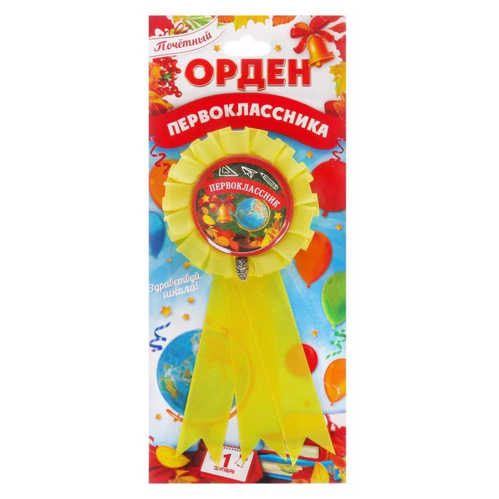 Значок-орден "Первоклассник"