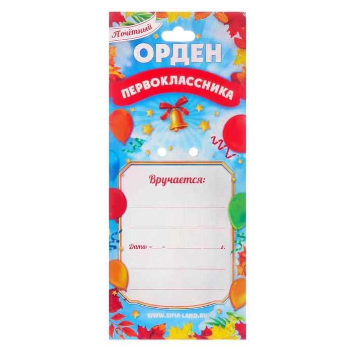 Значок-орден "Первоклассник"