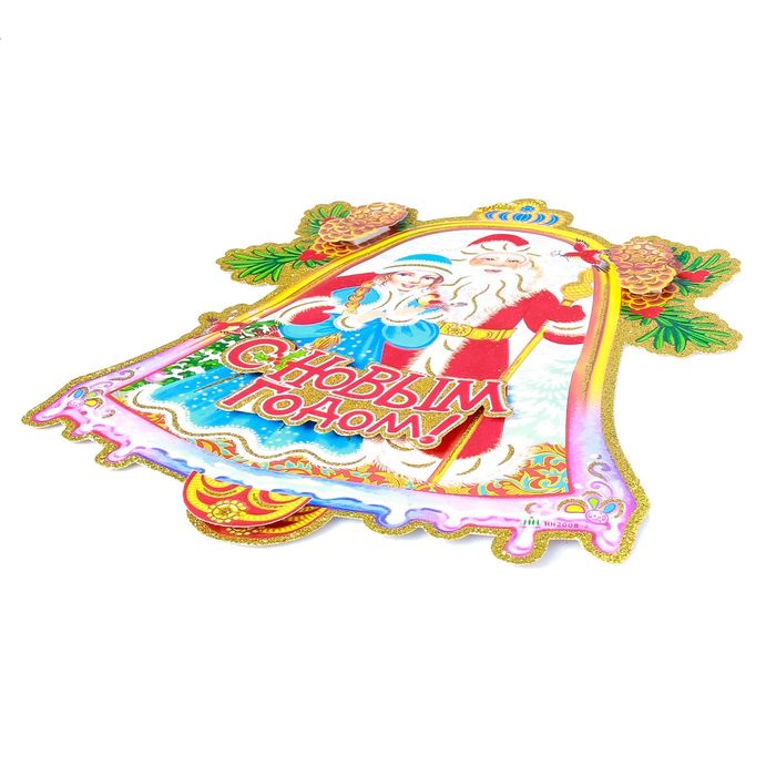 Плакат "Дед Мороз и снегурочка" колокольчик 32*40 см