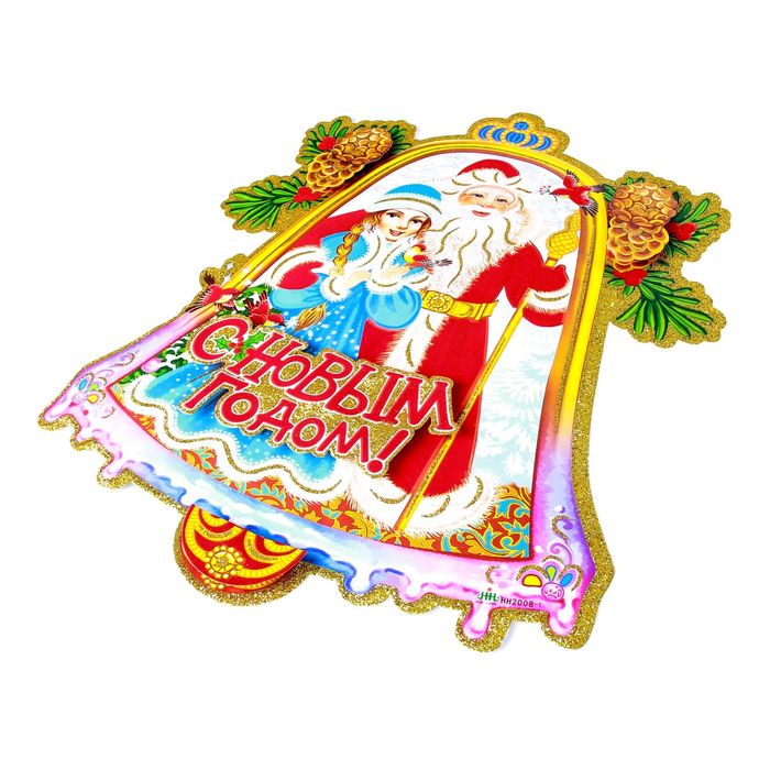 Плакат "Дед Мороз и снегурочка" колокольчик 34*50 см