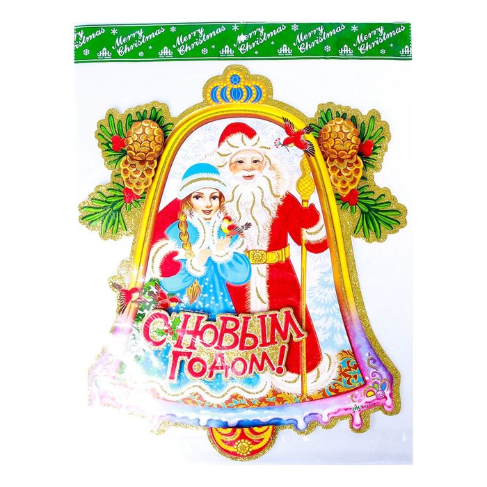 Плакат "Дед Мороз и снегурочка" колокольчик 34*50 см