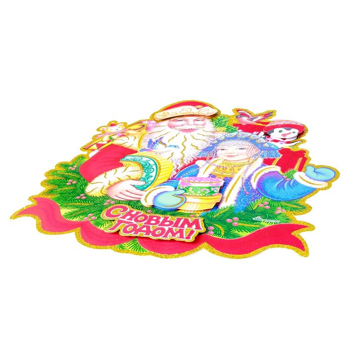 Плакат "Дед Мороз и снегурочка" в окружении друзей 44*47 см