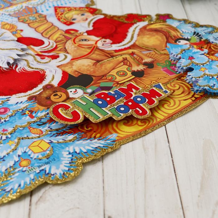 Плакат "Дед Мороз и снегурочка" на карусели 38*33 см