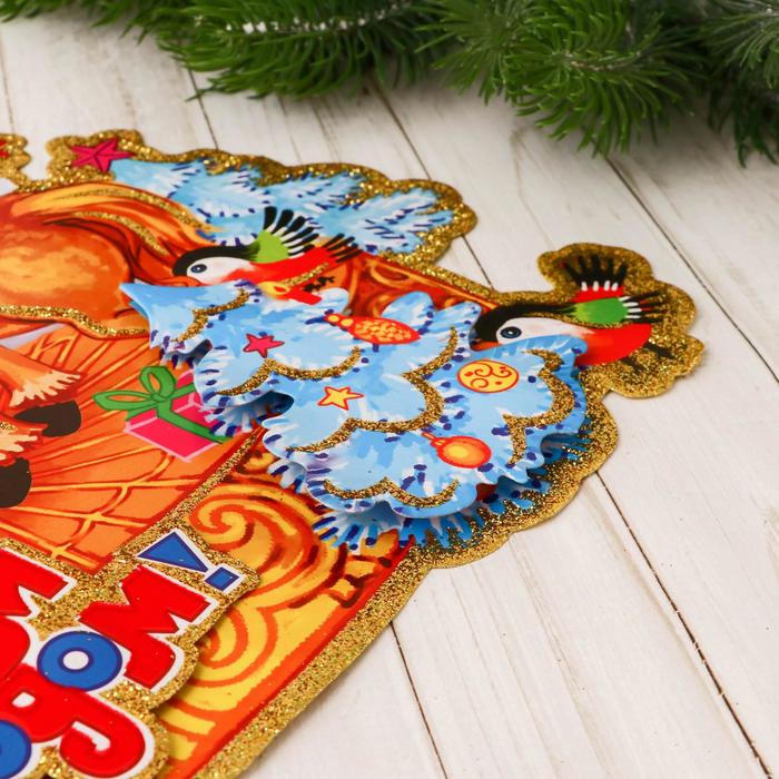 Плакат "Дед Мороз и снегурочка" на карусели 48*41 см