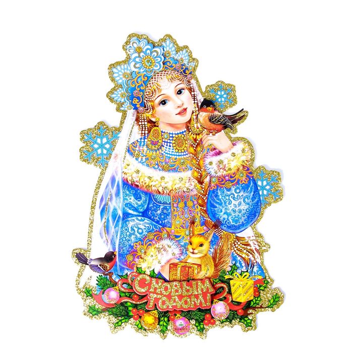 Плакат "Снегурочка с друзьями" 22*32 см