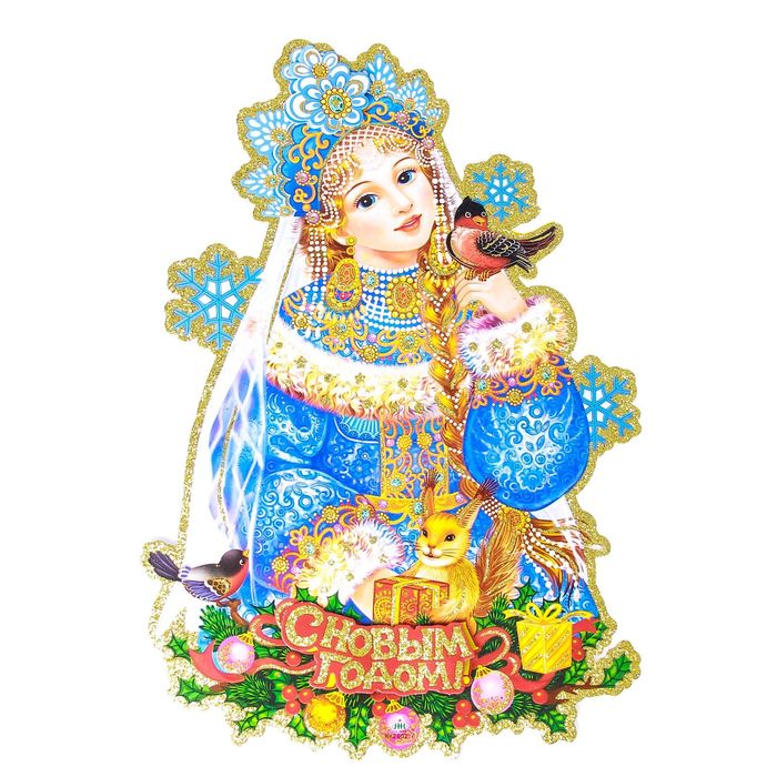 Плакат "Снегурочка с друзьями" 28*42 см