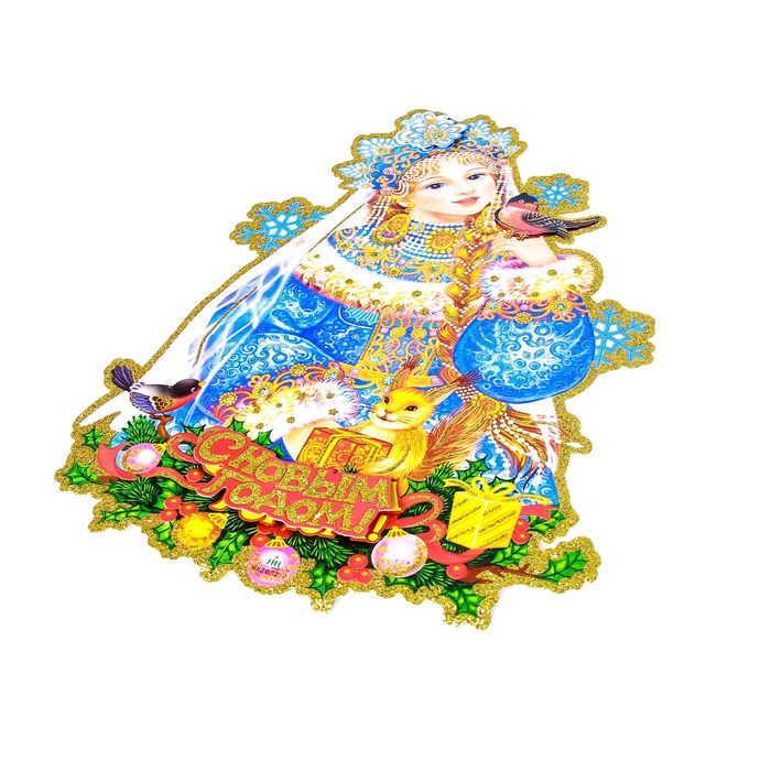 Плакат "Снегурочка с друзьями" 28*42 см