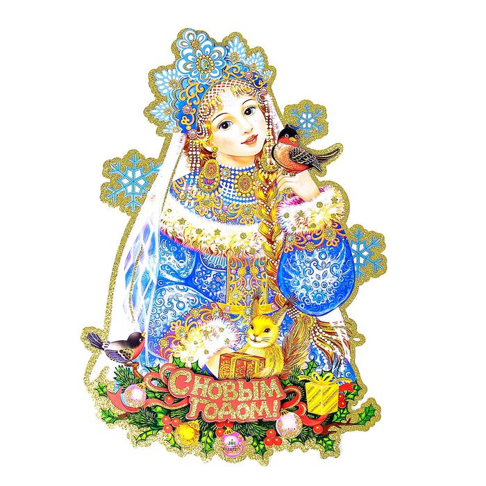 Плакат "Снегурочка с друзьями" 34*52 см