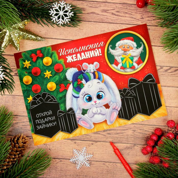 Гравюра-загадка "Открой подарки зайчику", полноцветное основание, 15 х 21 см