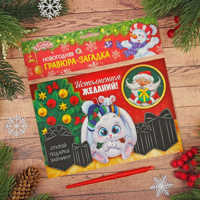 Гравюра-загадка "Открой подарки зайчику", полноцветное основание, 15 х 21 см