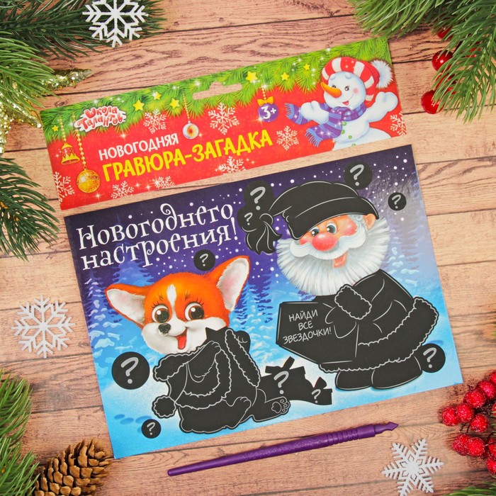 Гравюра-загадка "Найди все звёздочки", полноцветное основание, 15 х 21 см