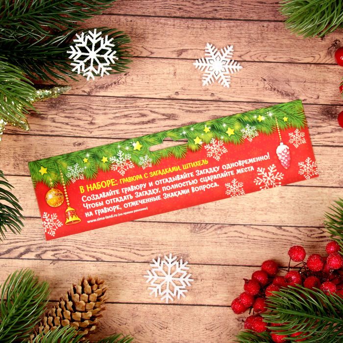 Гравюра-загадка "Найди все звёздочки", полноцветное основание, 15 х 21 см