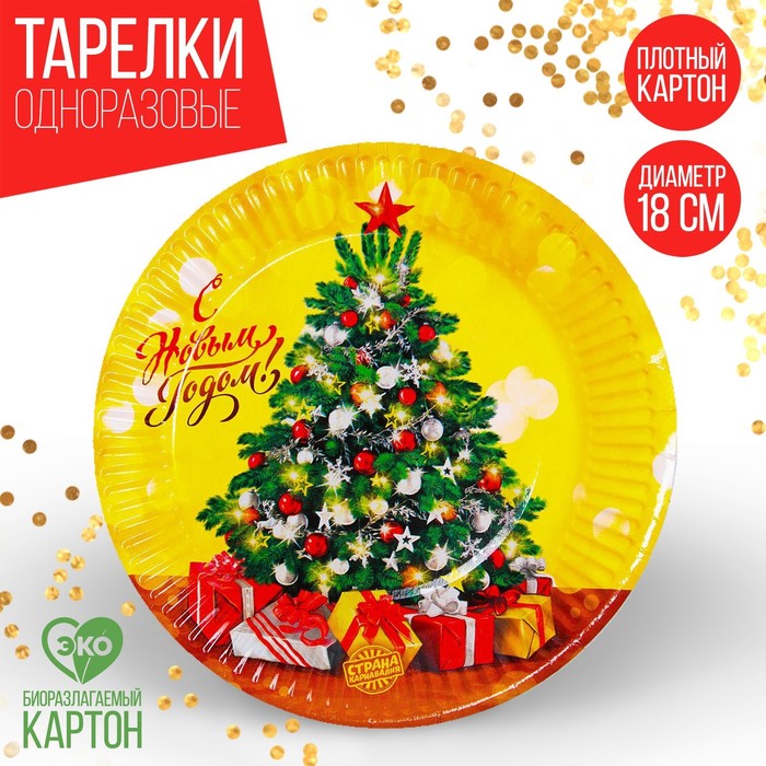 Новогодняя бумажная тарелка «С Новым Годом», ёлка праздничная, 18 см тарелка бумажная с новым годом ёлка праздничная 18 см
