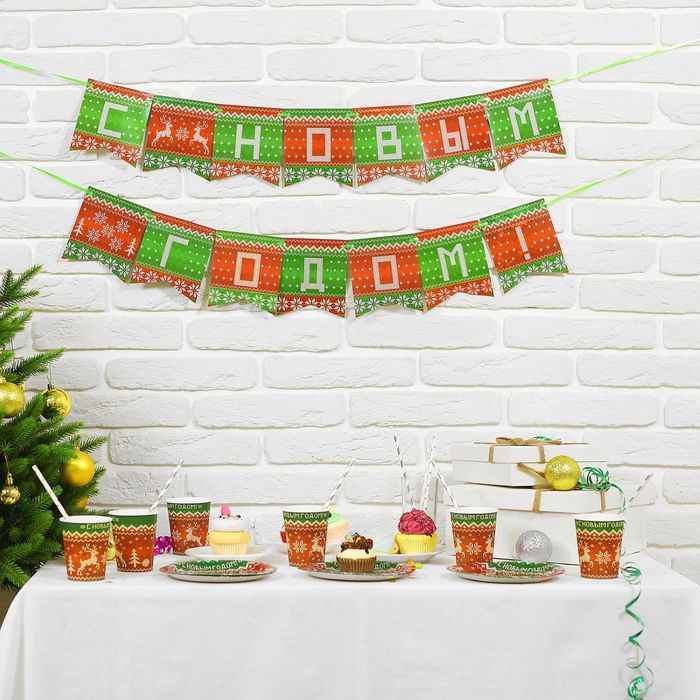 Праздничный набор посуды "С Новым годом", скандинавский стиль