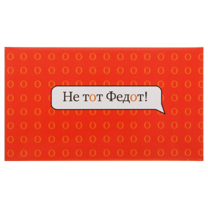 Набор карточек "Не тот Федот"