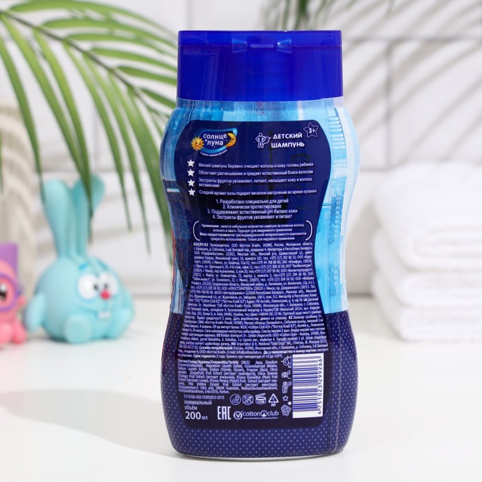 Шампунь детский "Солне и Луна" для мальчиков Тачки, 200 мл