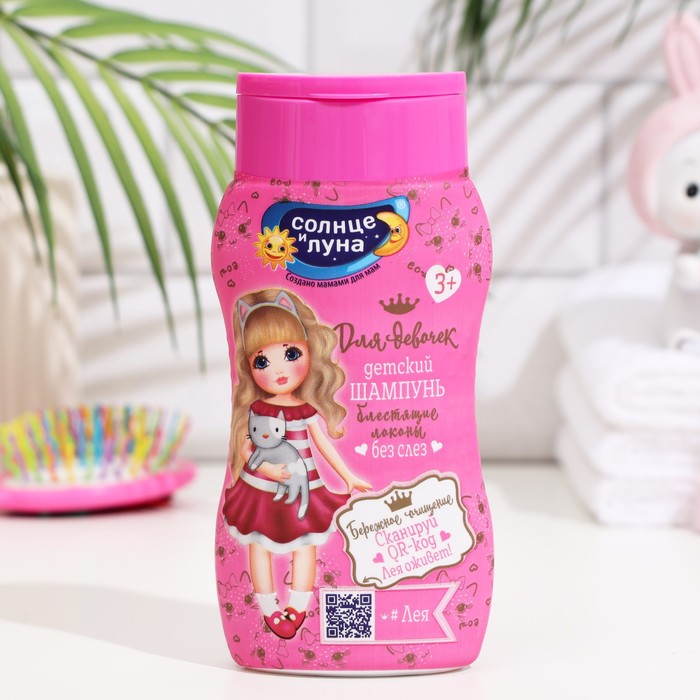 Шампунь детский "Солне и Луна" для девочек Пони, 200 мл