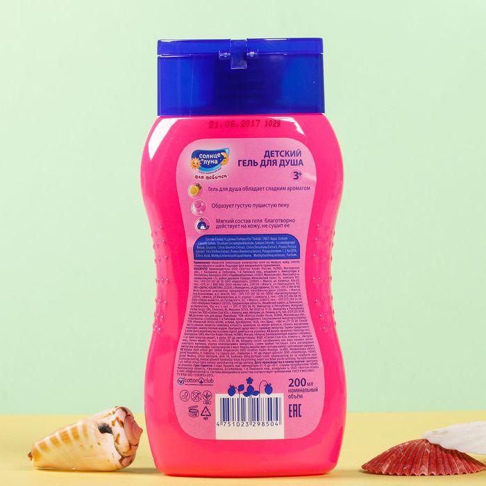 Гель для душа детский Солнце и Луна "Принцесса" для девочек, 200 мл