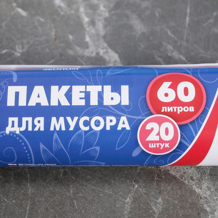 Мешки для мусора " Avikomp Эконом" 60л, толщина 10 мкм, рулон 20шт,черные