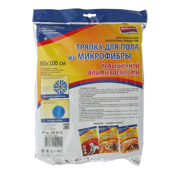 Тряпка из микрофибры для пола , 80х100см, 1шт.