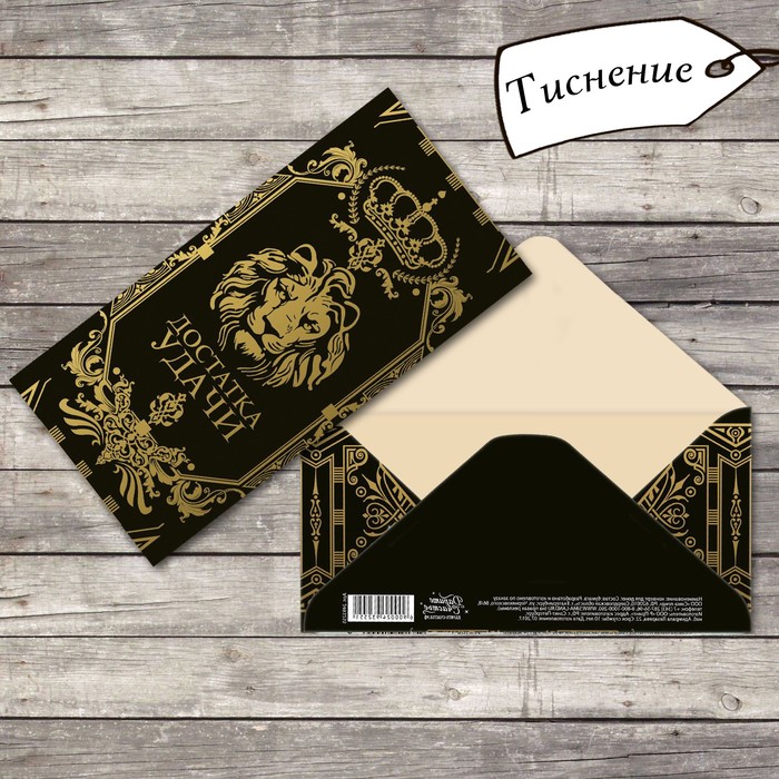 Конверт для денег "Королевский", с тиснением, 16,5 х 8см