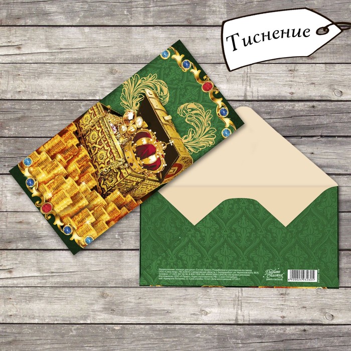Конверт для денег с тиснением «Сундук сокровищ», 16,5 х 8 см