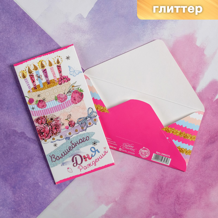 Конверт для денег "Торт праздничный", с глиттером, 16,5 х 8см
