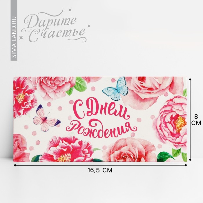 Конверт для денег «С Днём Рождения», летние цветы, фактурная бумага ВХИ, 16,5 × 8 см
