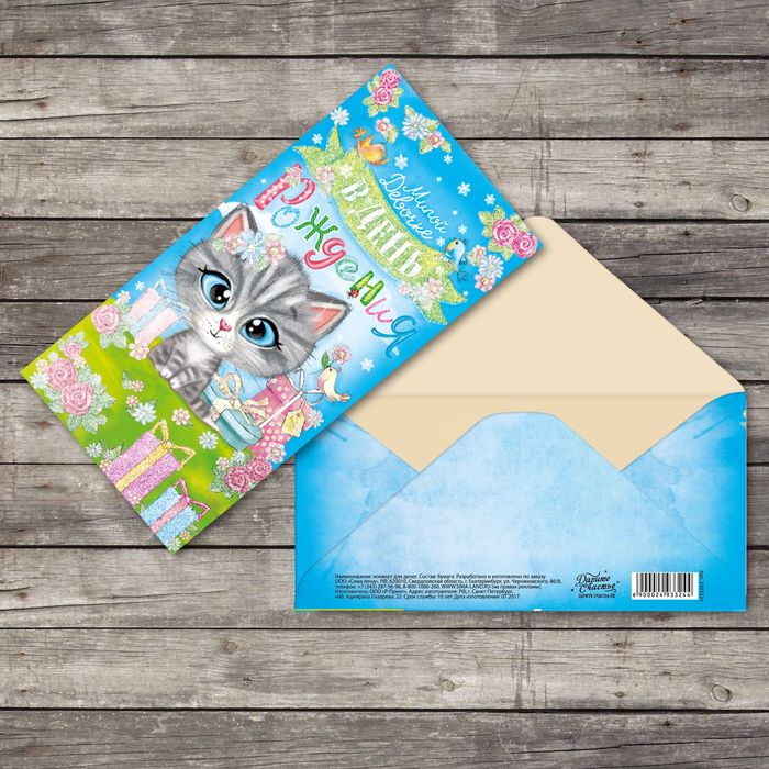 Конверт для денег "С днем рождения", кошечка, с глиттером, 16,5 х 8см