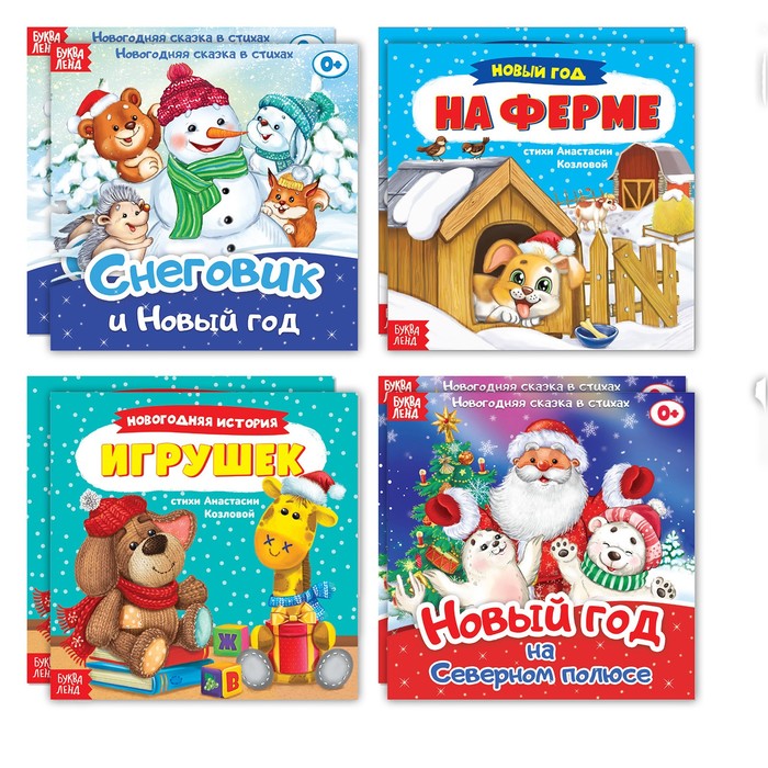 Набор книжек веселые стишки 8 штук 19,5 х 19,5 см 12 стр