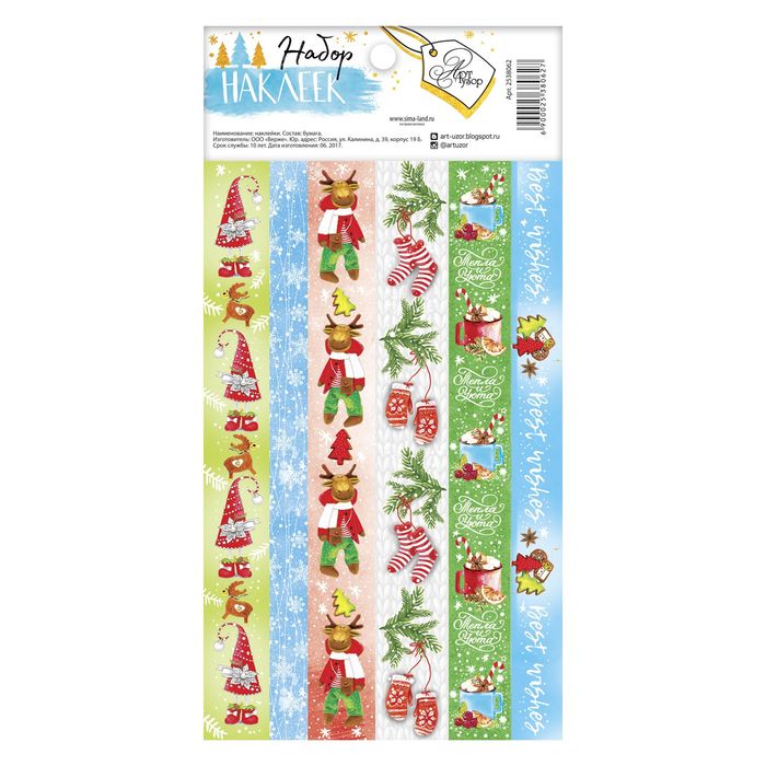 Наклейка‒тесьма Best wishes, 10,5 х 21 см