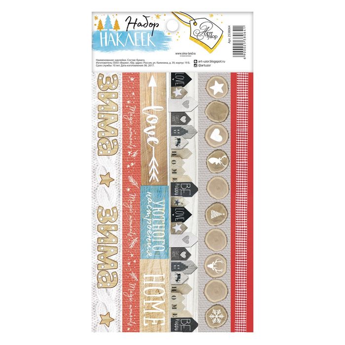 Наклейка‒тесьма «Теплая зима», 10,5 х 21 см